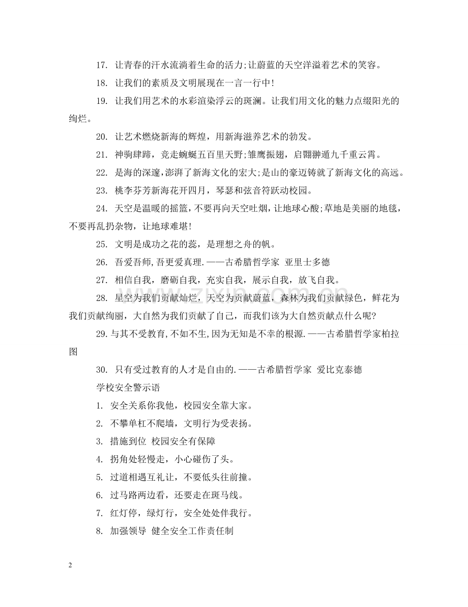 校园文明警示语 .doc_第2页