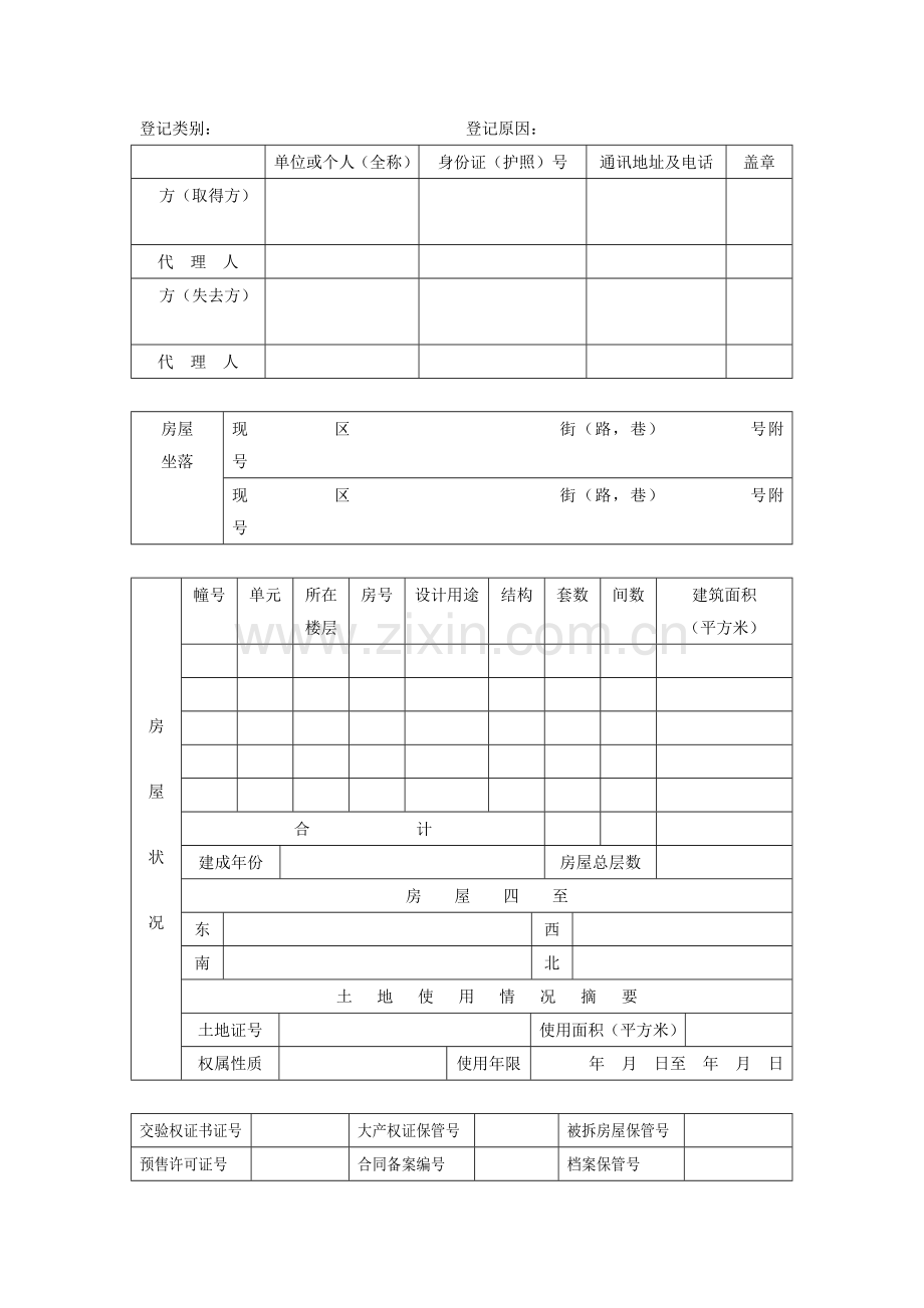 成都市房屋所有权.docx_第2页