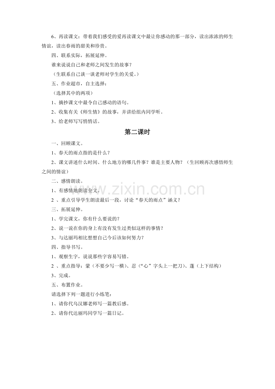 《春天的雨点》教学设计1.doc_第2页