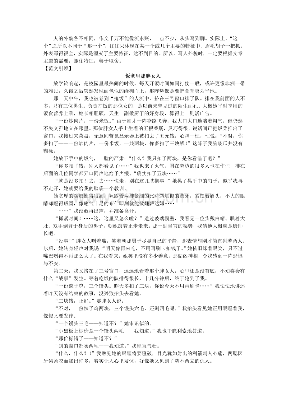 中考总复习语文写作辅导 抓住特征写人.doc_第2页