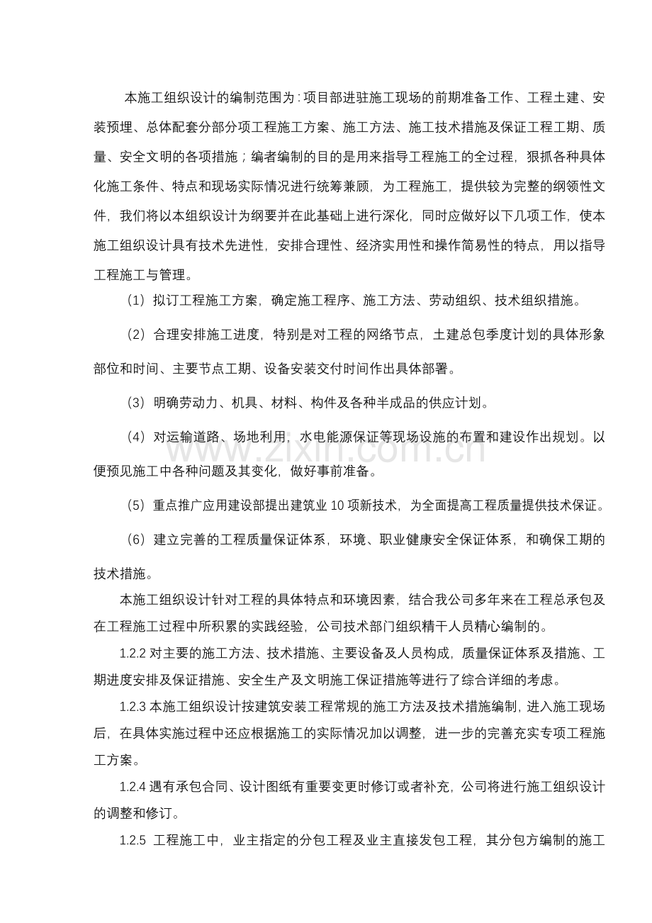 商场连地下室工程施工组织设计方案.docx_第2页