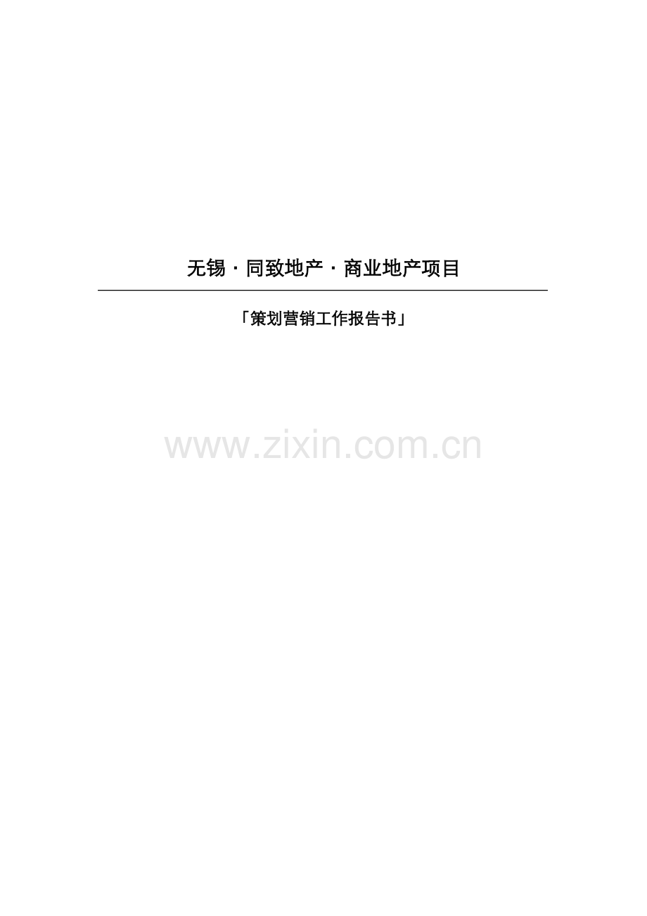 商业地产策划模块.docx_第1页