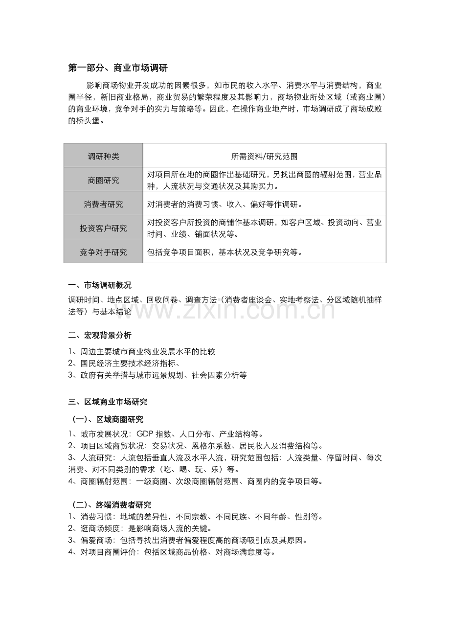商业地产策划模块.docx_第2页
