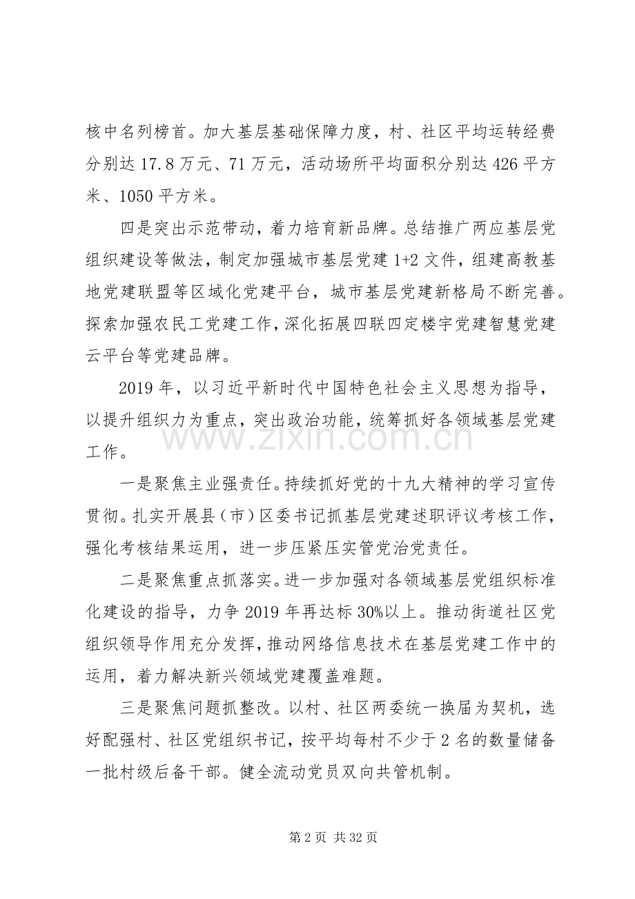 XX年市委书记抓基层党建工作年终述职报告范文16篇.docx_第2页