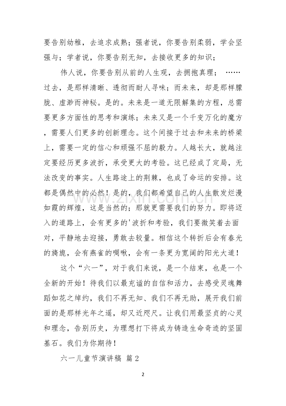 实用的六一儿童节演讲稿3篇.docx_第2页