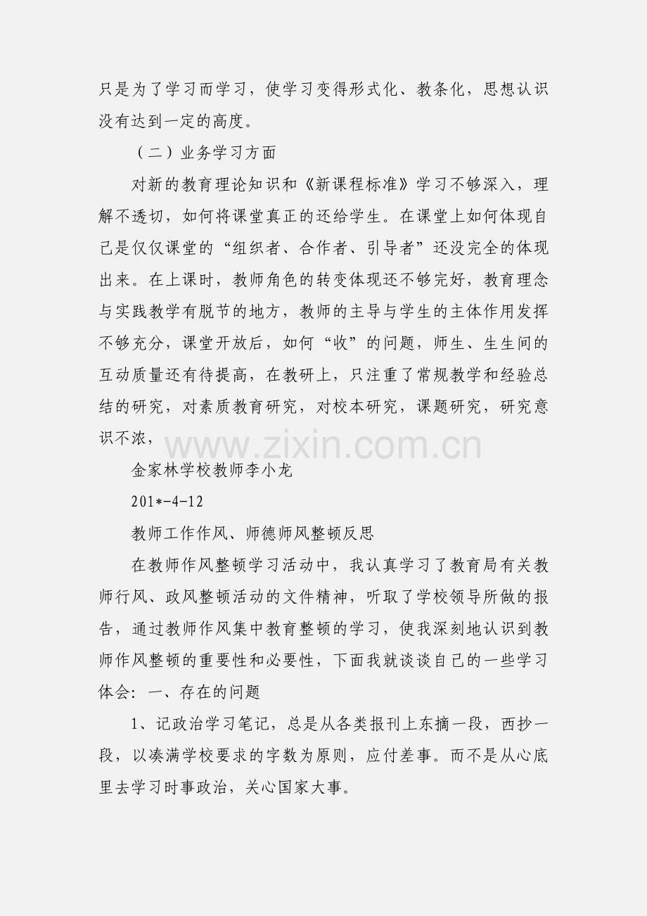 行风整顿心得体会.docx_第2页