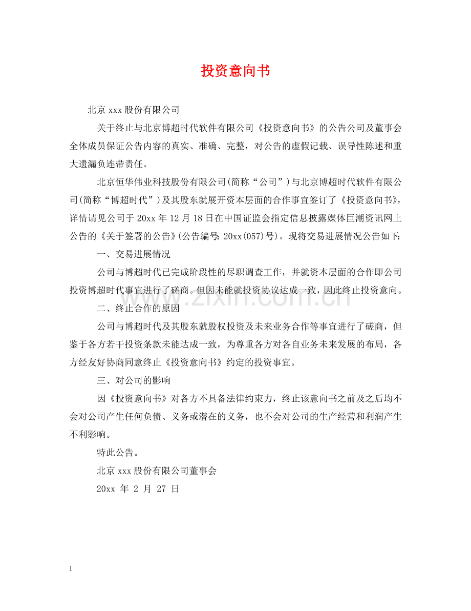 投资意向书 .doc_第1页