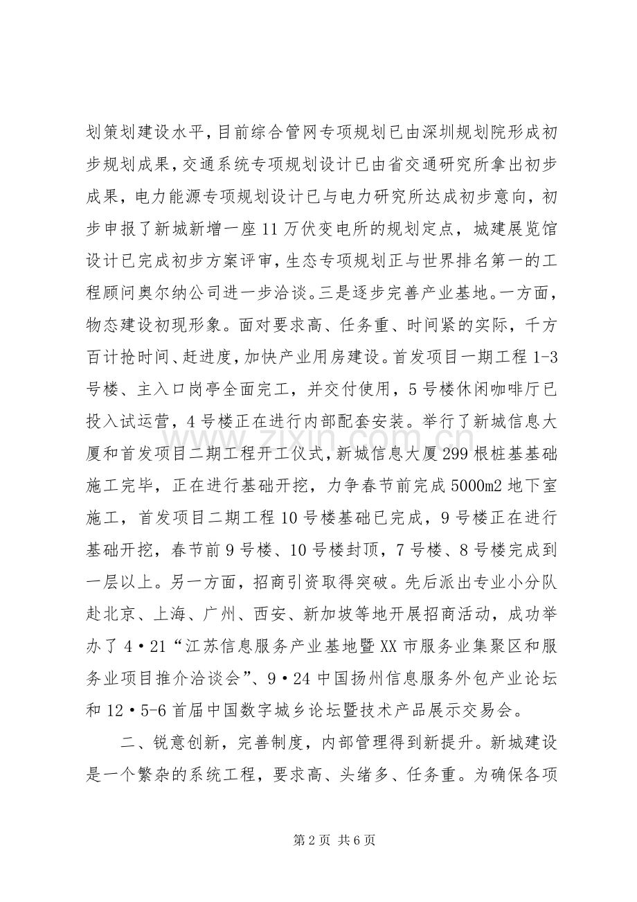 领导班子关于城市建设关于述职述廉报告.docx_第2页