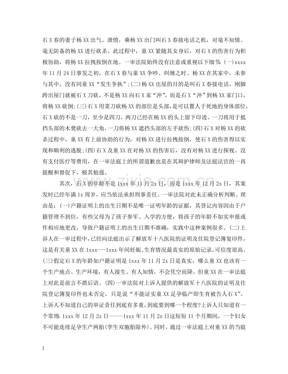 刑事附带民事上诉状经典实例.doc_第2页