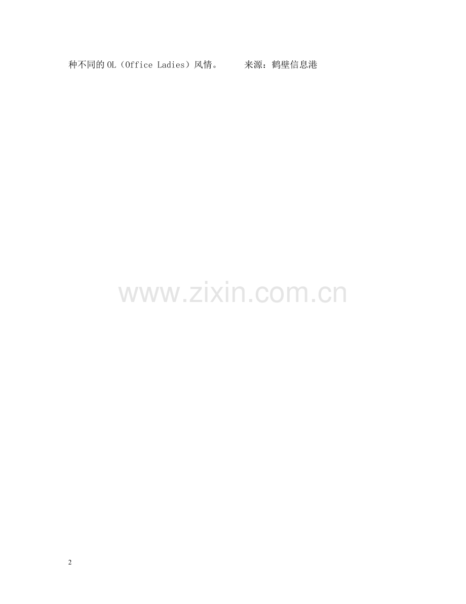 职场服装端庄比时髦优先 .doc_第2页