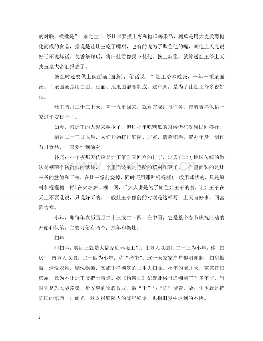 小年夜的习俗介绍 .doc_第2页