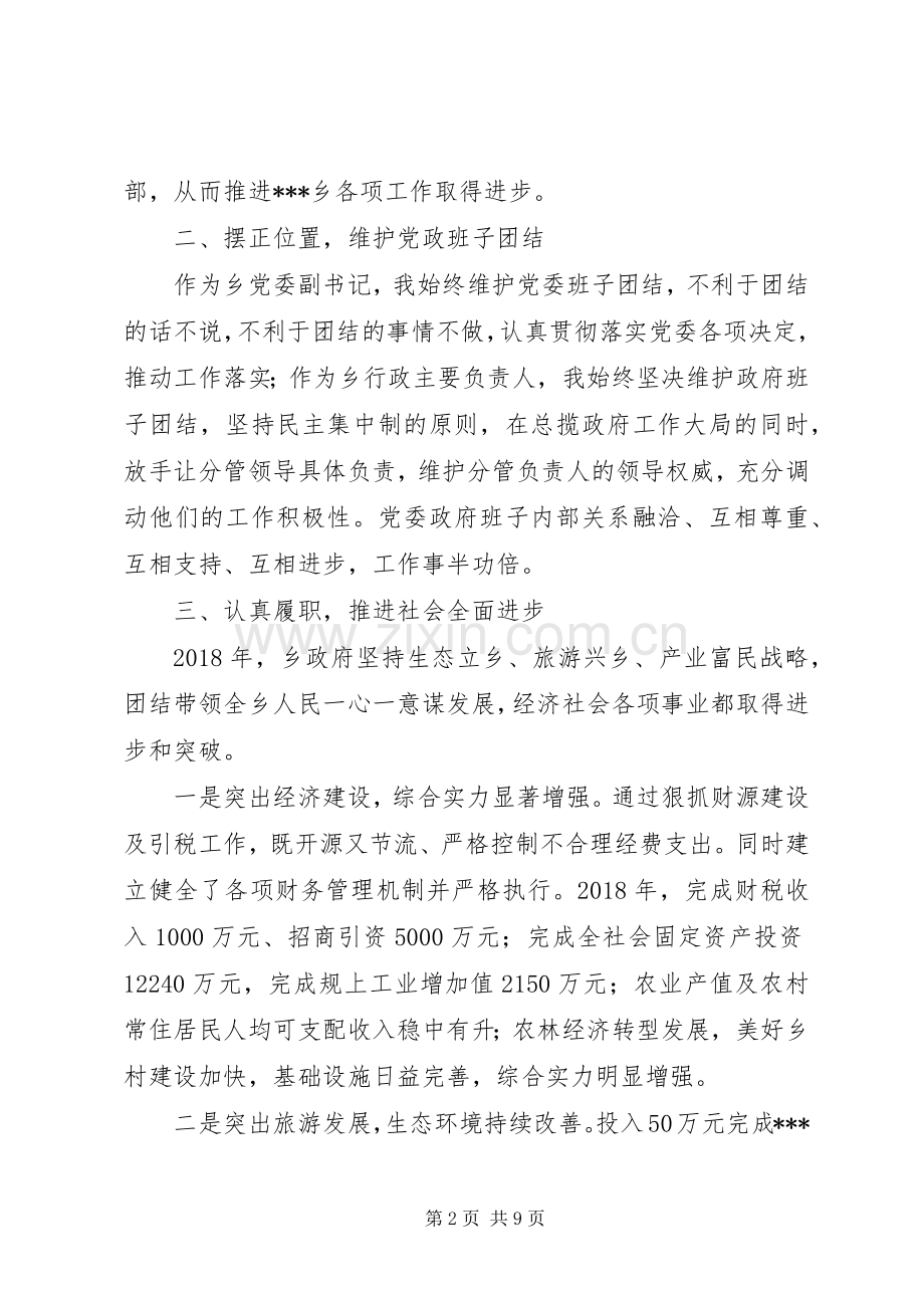 XX年乡党委书记述职述廉报告范文精选2篇.docx_第2页