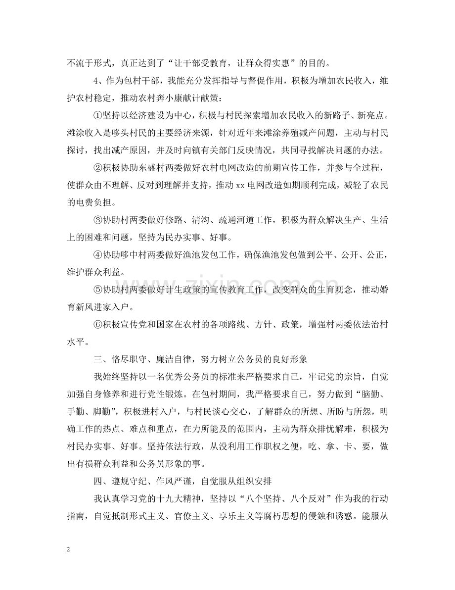 乡镇镇长述职述廉报告.doc_第2页