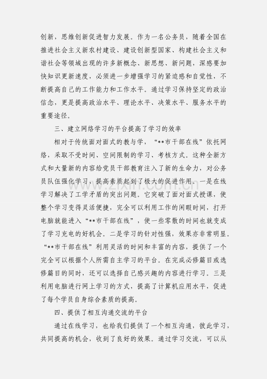 干部在线学习心得体会.docx_第2页