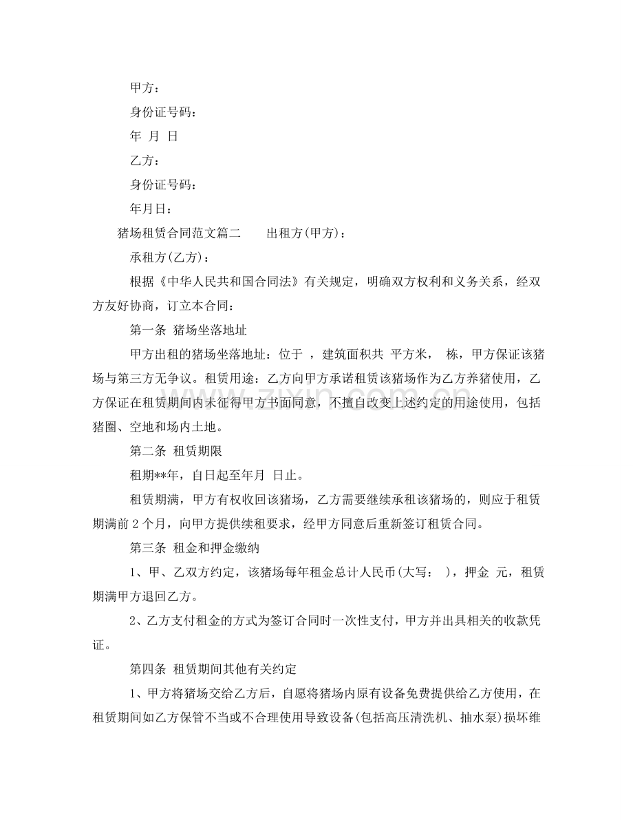 猪场租赁合同模板_猪场租赁合同样本 .doc_第2页