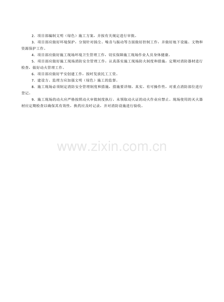 市政工程质监站安全台账第八册文明施工.docx_第2页