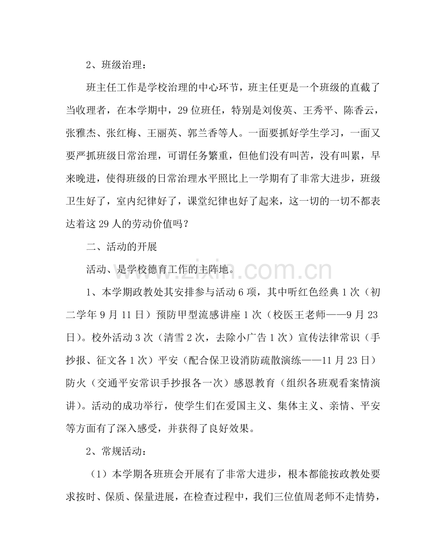 政教处范文政教处工作总结四 .doc_第2页