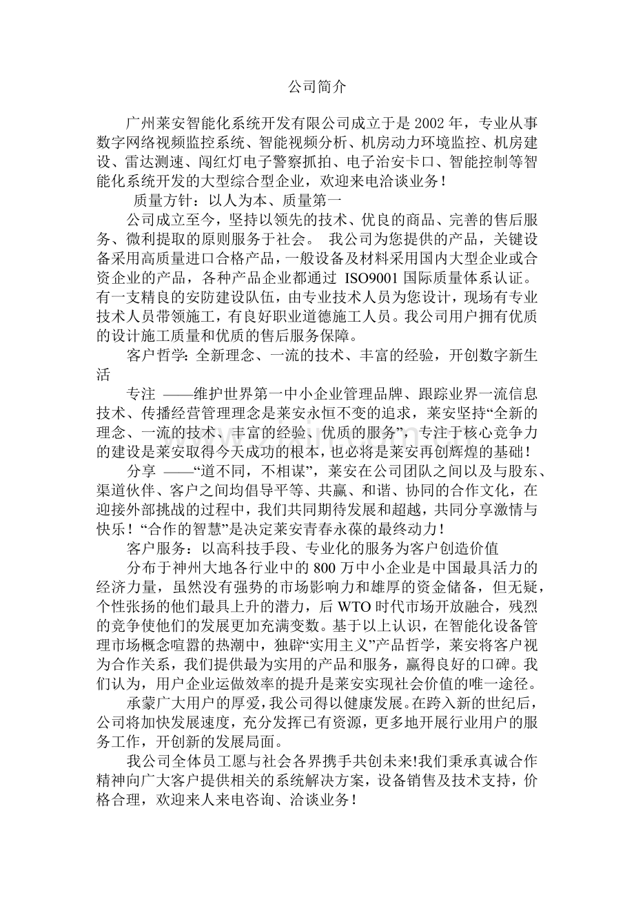广电和电力系统监控技术设计方案.docx_第2页