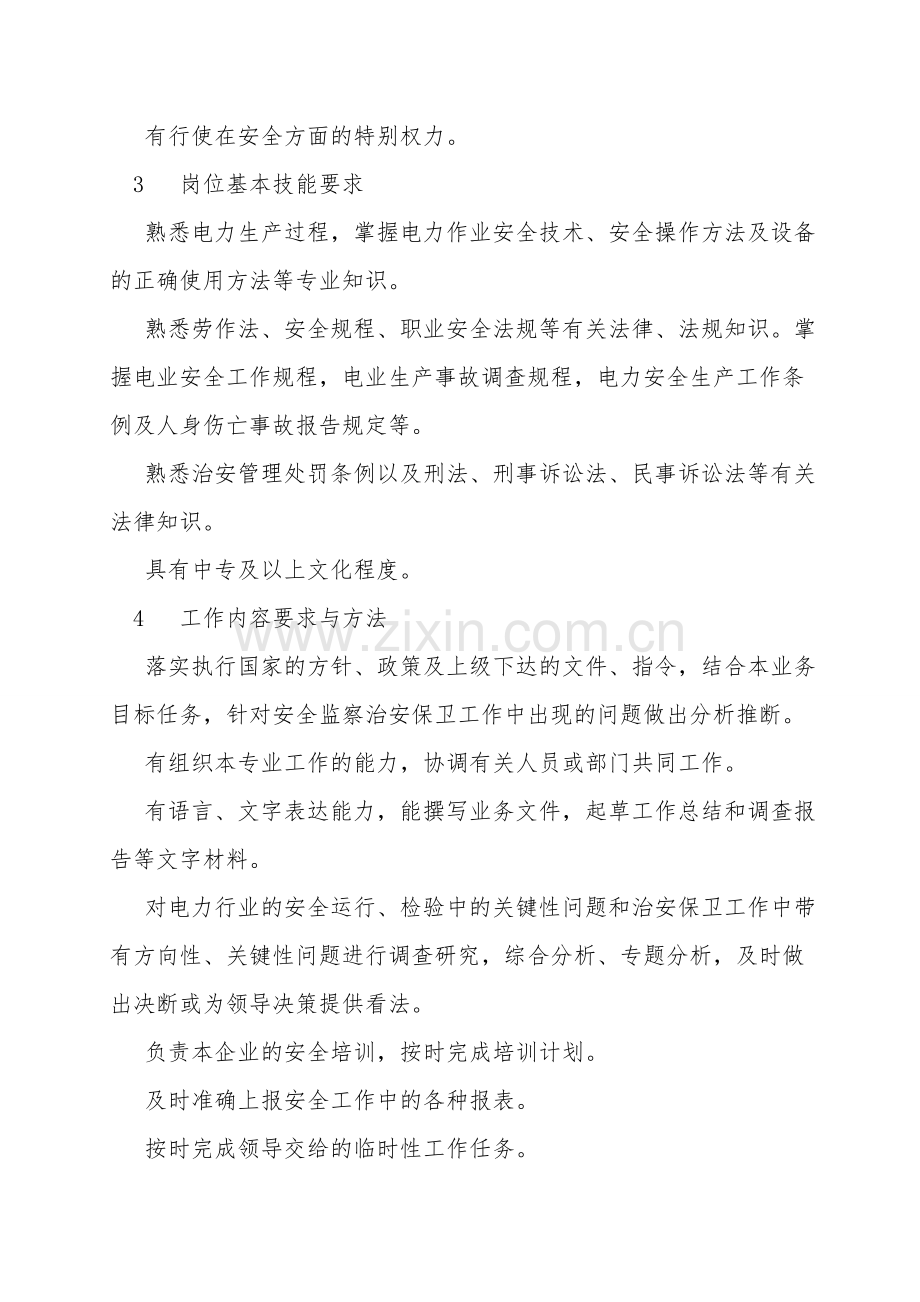 安全专责岗位工作标准.doc_第2页