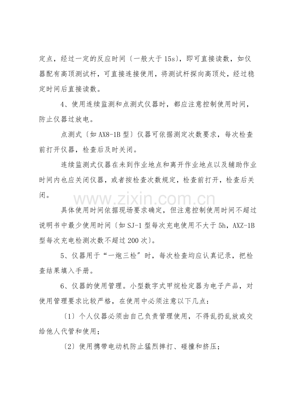 便携式甲烷报警仪使用管理与维修操作规程.doc_第2页