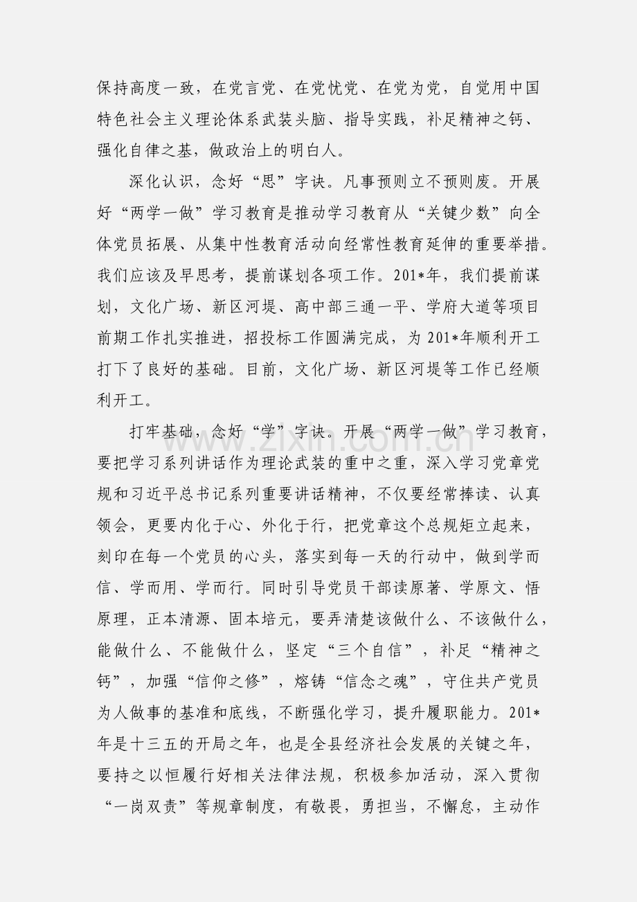 “两学一做”学习心得体会：基础在学关键在做念好四字诀.docx_第2页