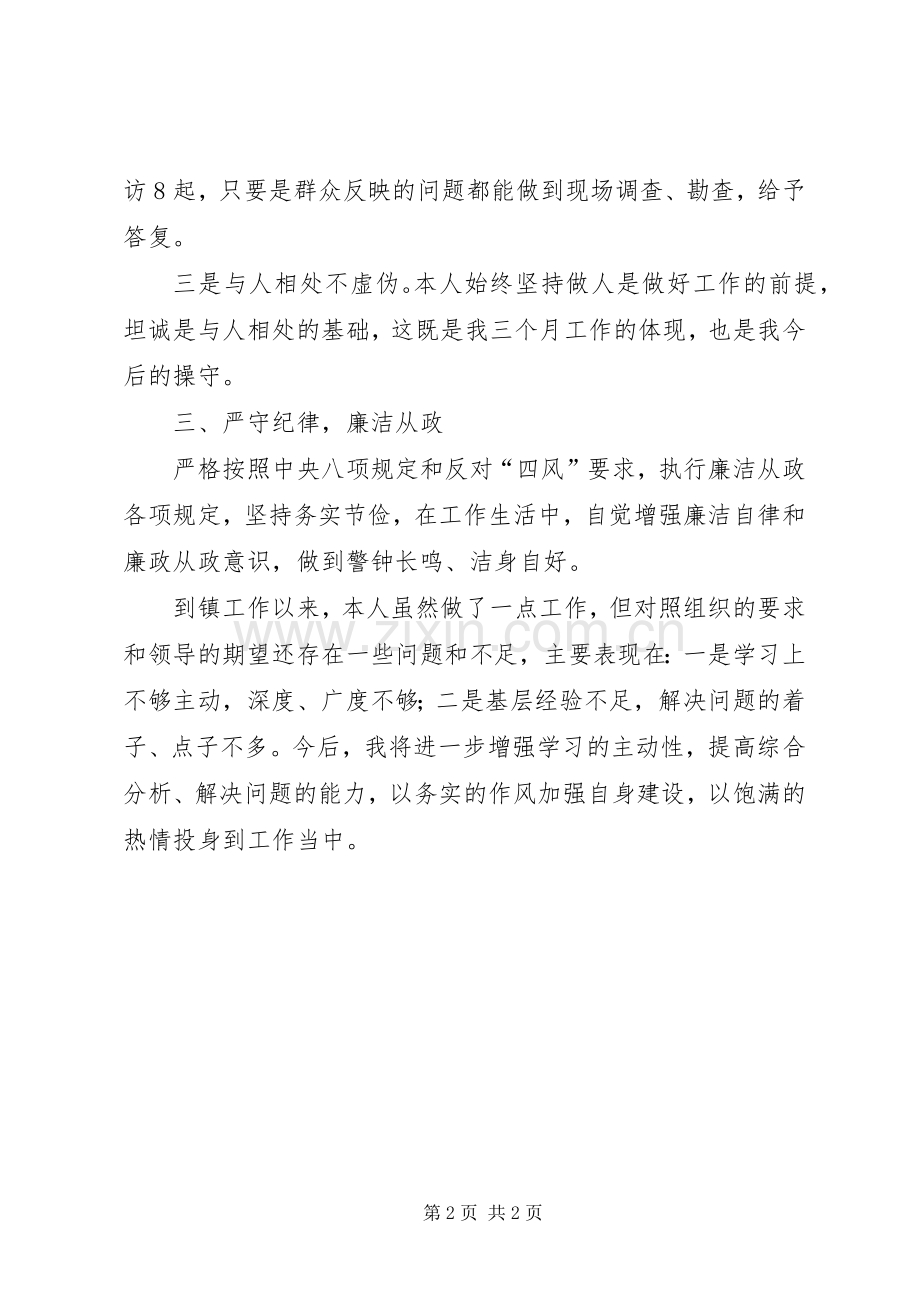 副镇长述职范文.docx_第2页