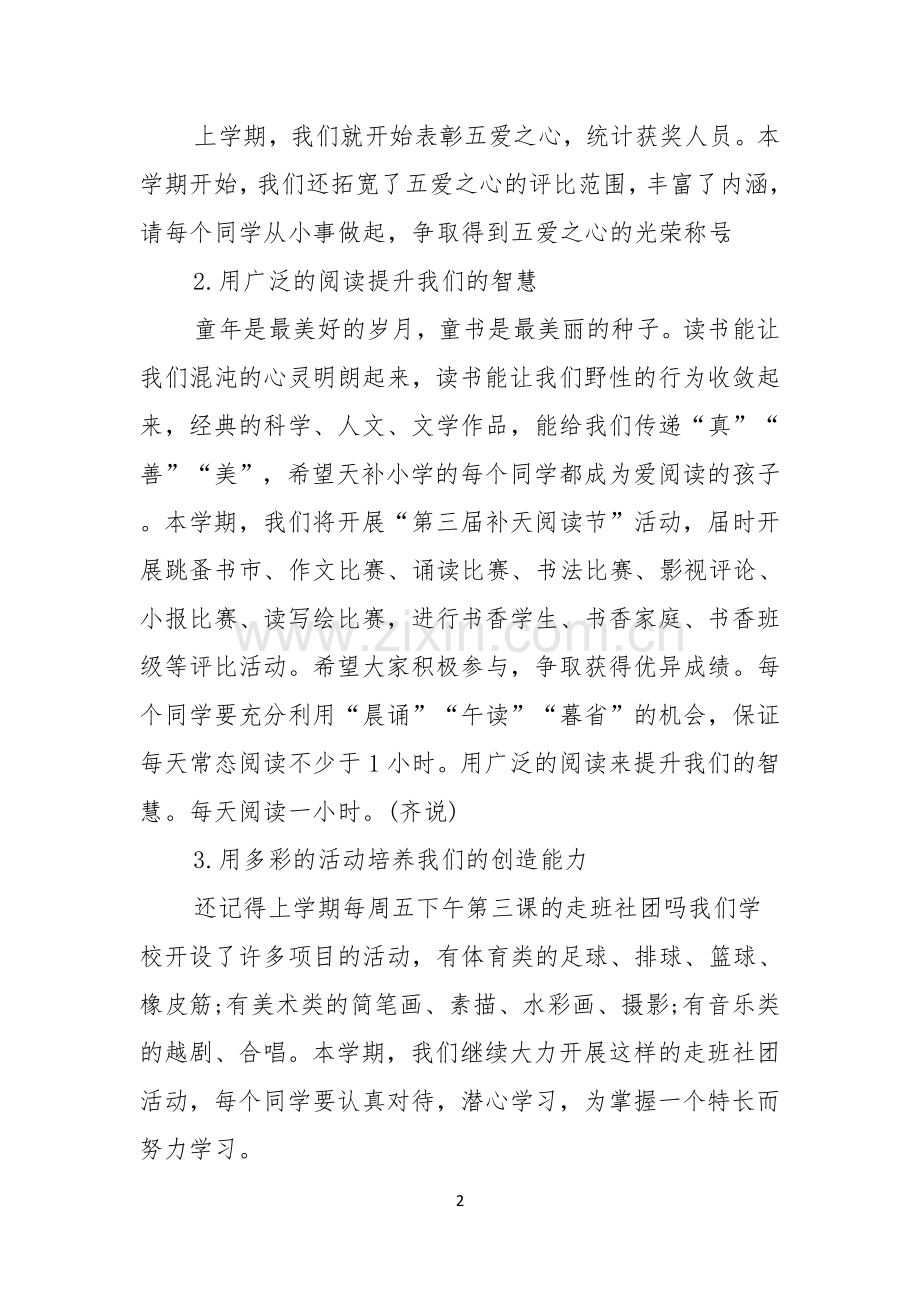 关于春季开学典礼演讲稿7篇.docx_第2页
