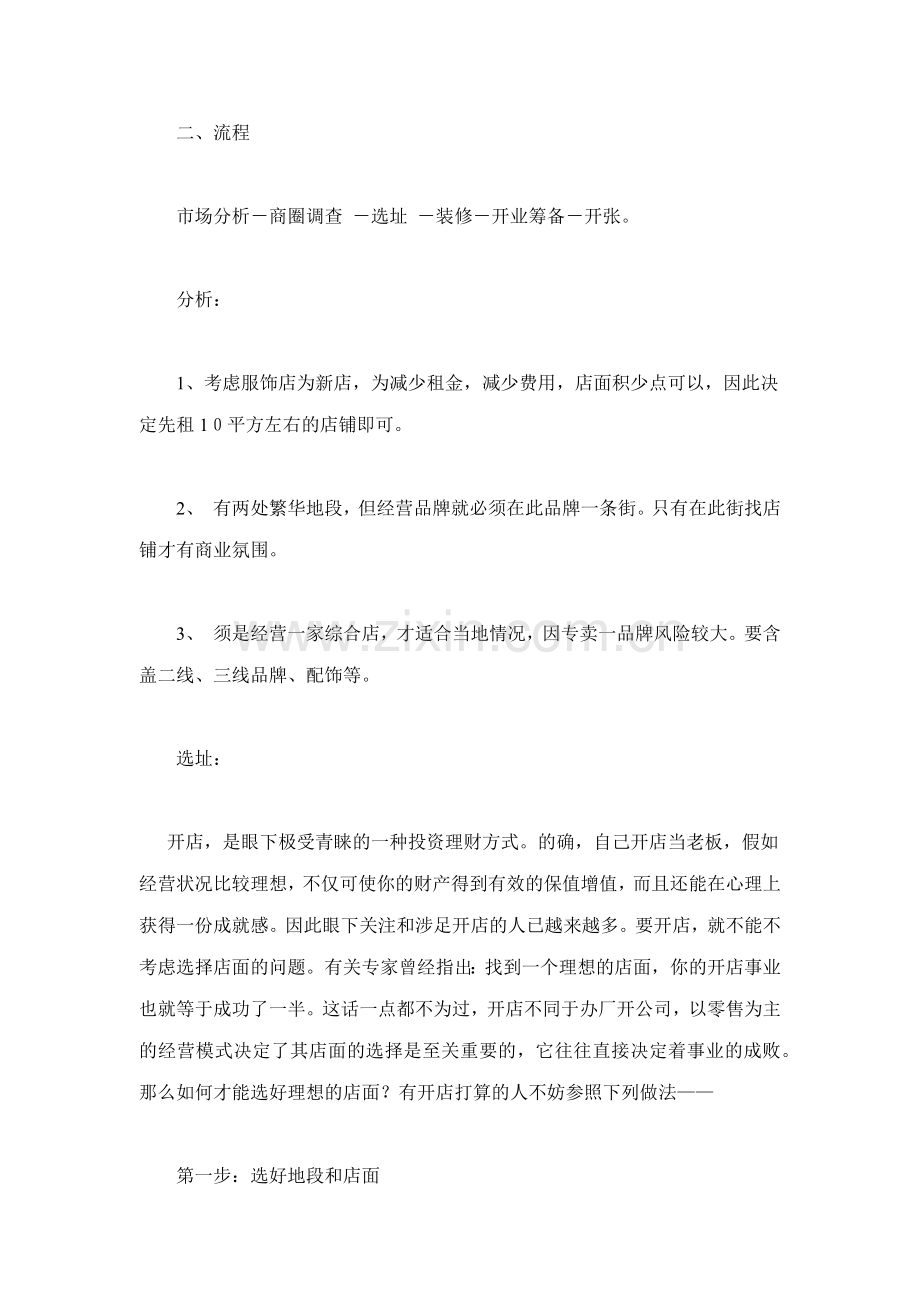 开服装店的前期计划大全( 12).docx_第2页