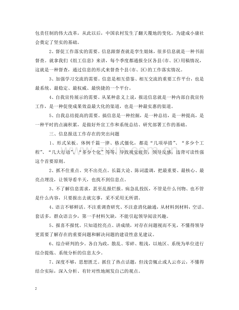 文秘如何写好信息工作 .doc_第2页