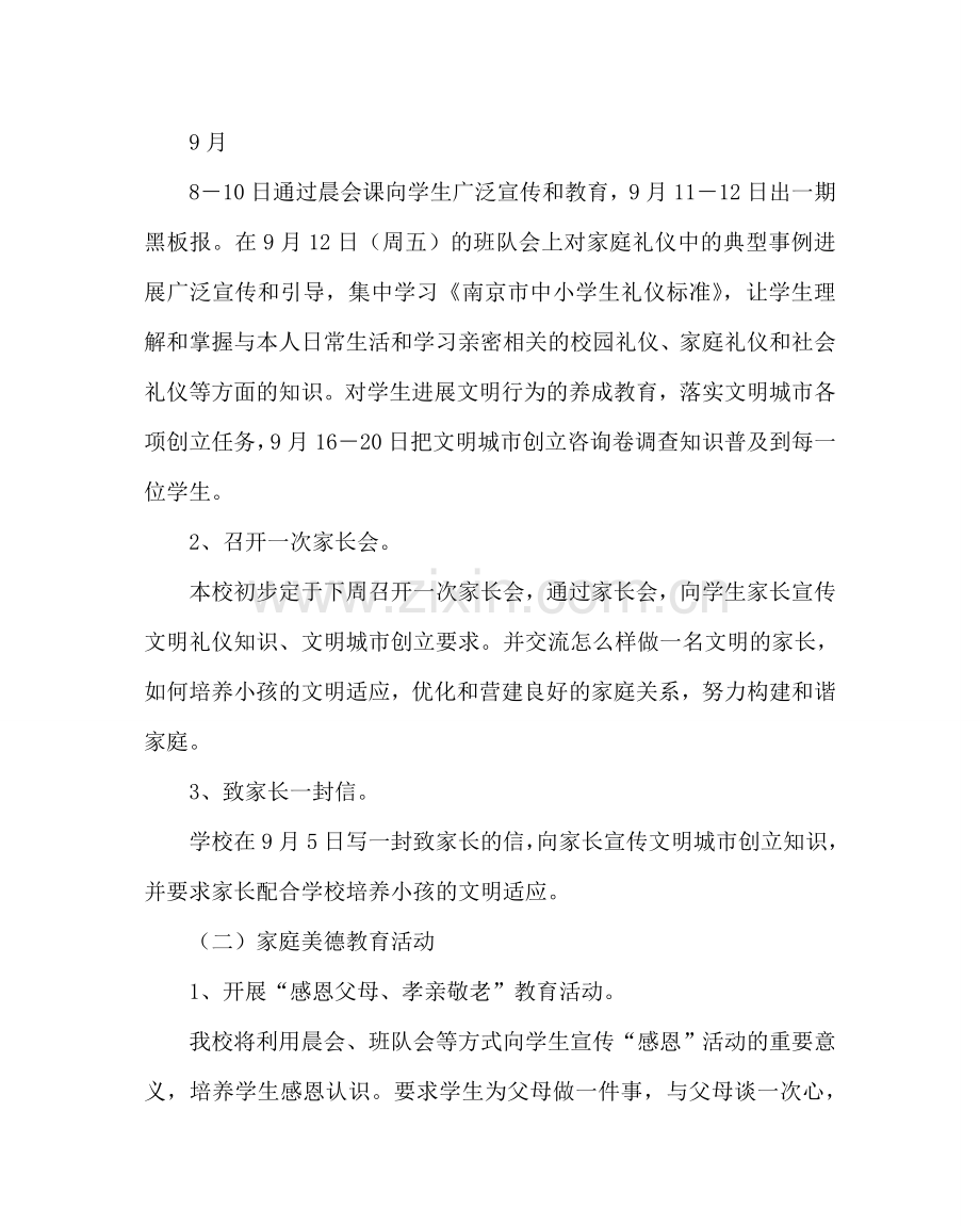 学校后勤范文小学“小手牵大手文明进家庭”活动方案 .doc_第2页