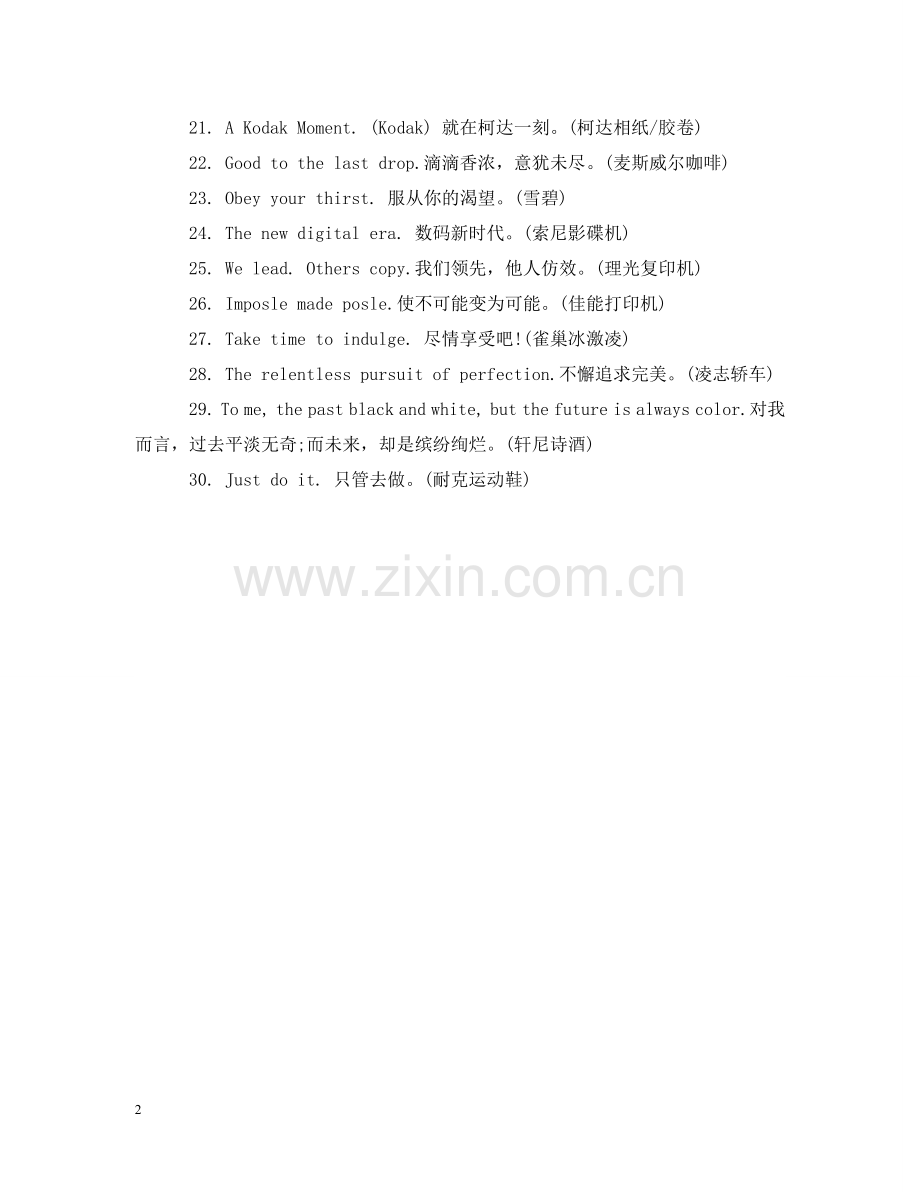 世界顶尖品牌的经典中英文的广告语欣赏.doc_第2页