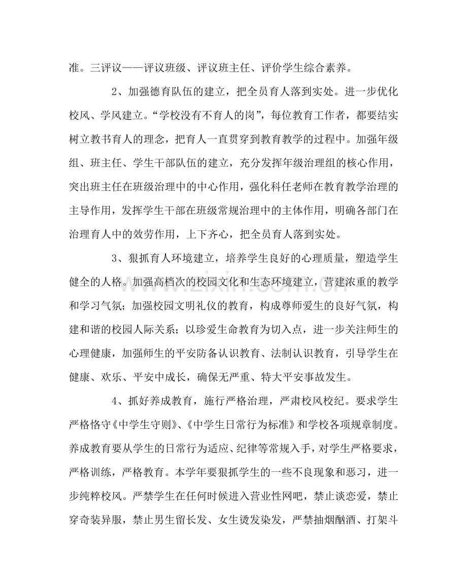 政教处范文高中政教处工作计划三 .doc_第2页