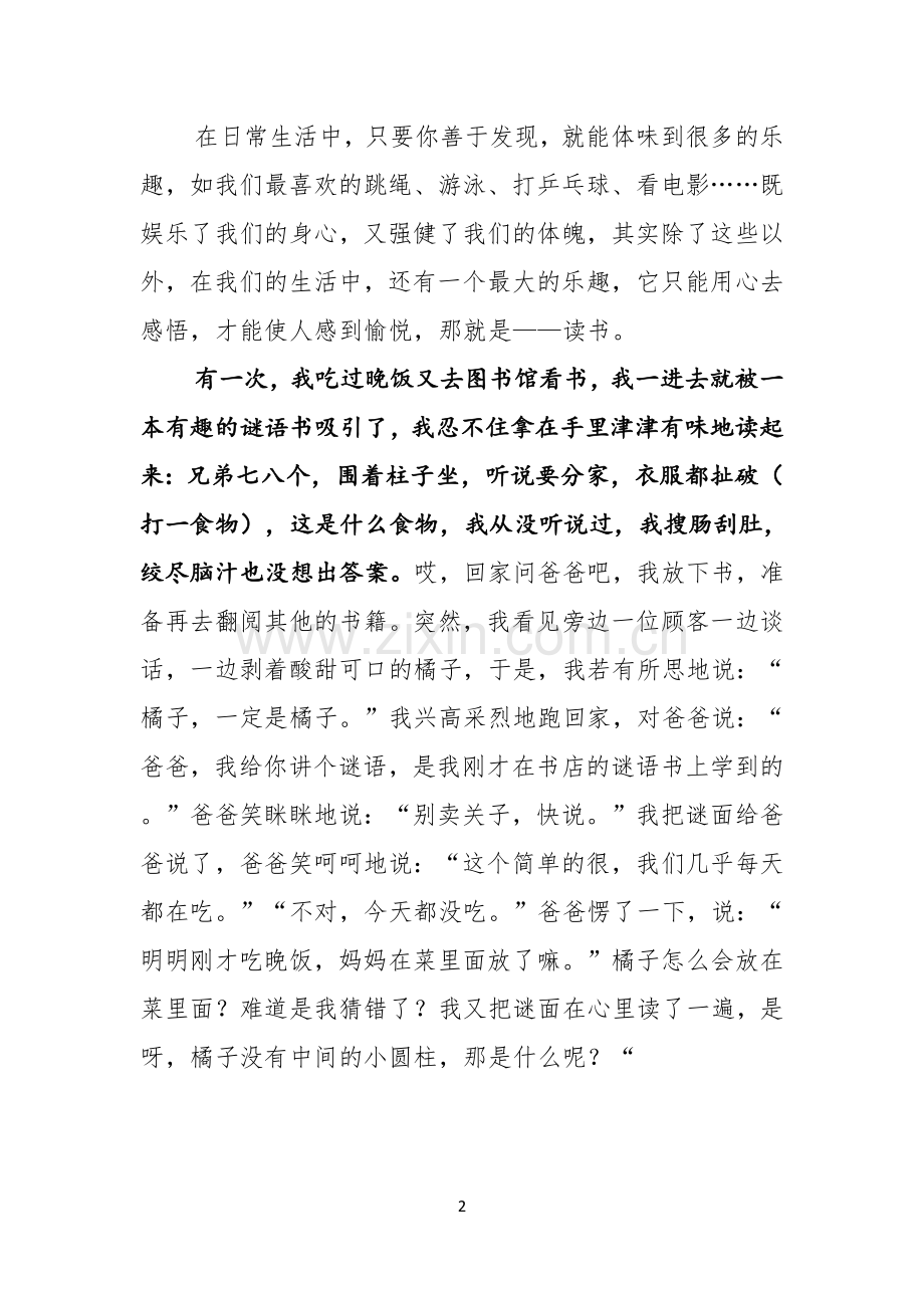 读书的演讲稿锦集5篇.docx_第2页