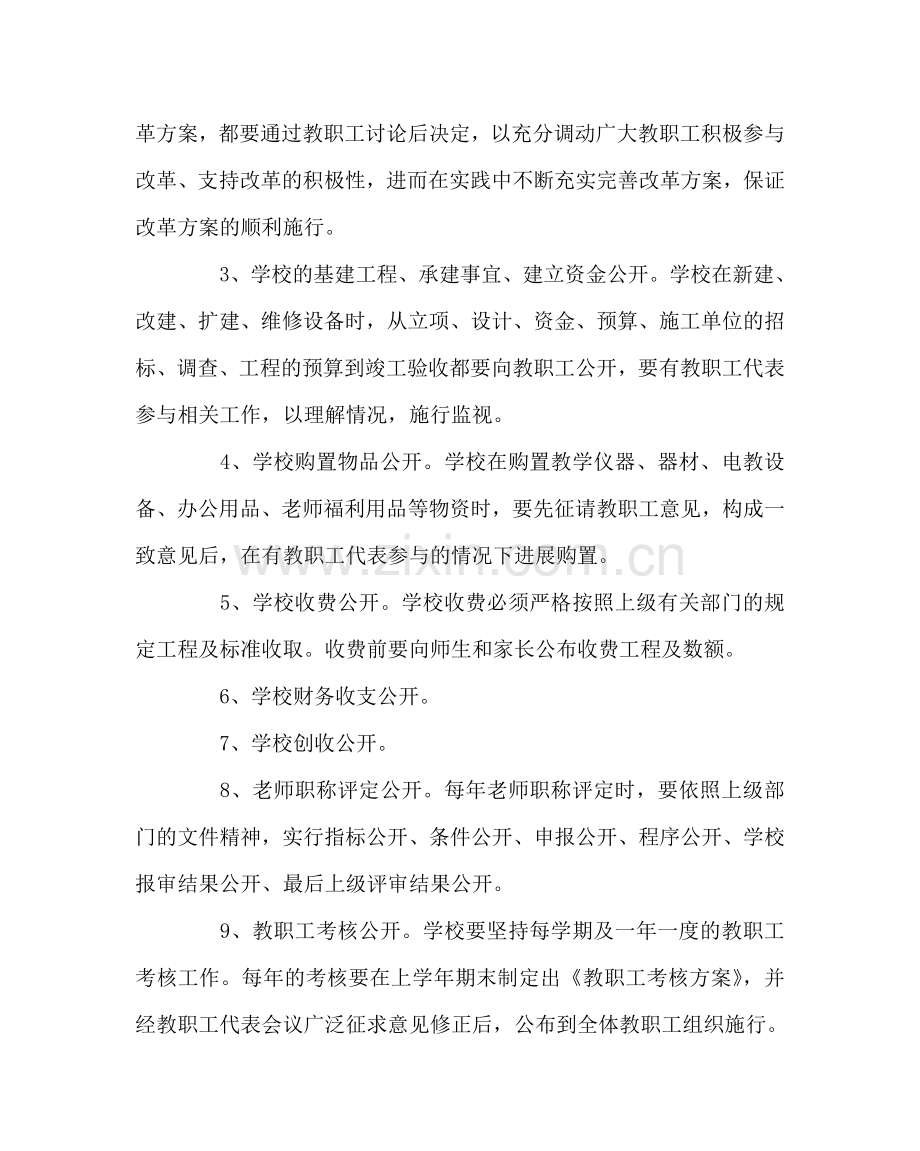 学校工会范文校务公开工作实施办法（讨论稿） .doc_第2页