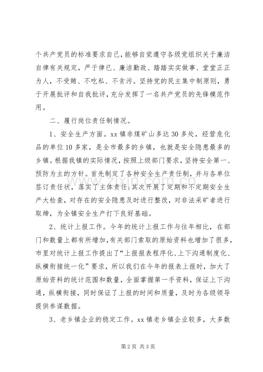 XX年12月副镇长述职述廉报告.docx_第2页