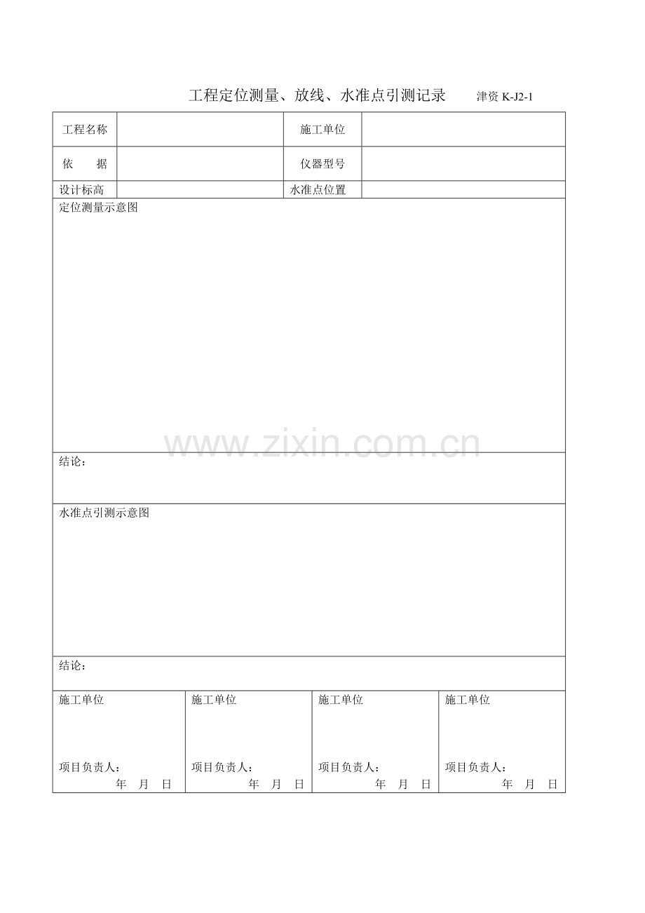 天津工程定位测量表格.docx_第1页