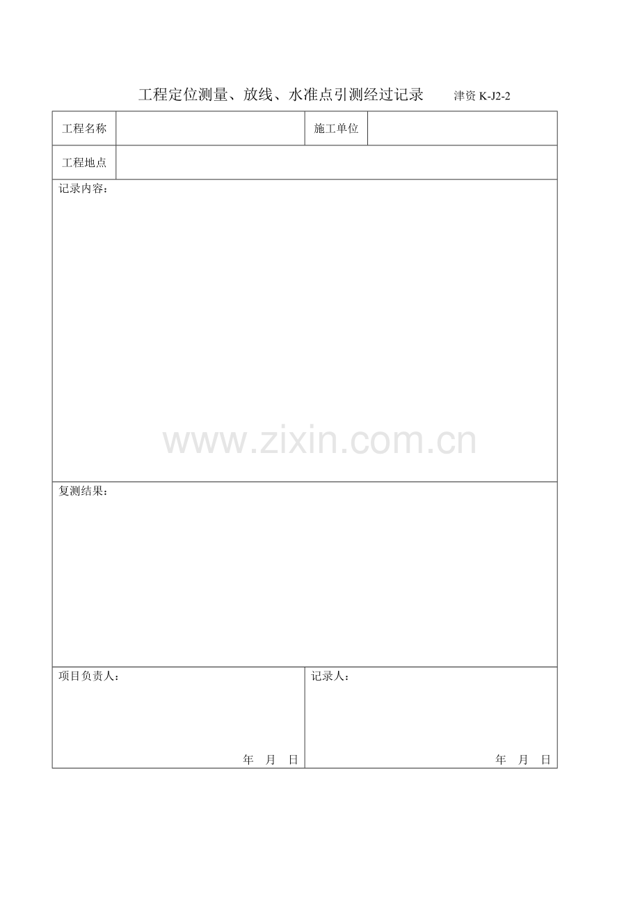 天津工程定位测量表格.docx_第2页