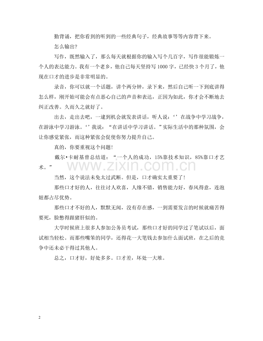 嘴笨如何练习口才 .doc_第2页