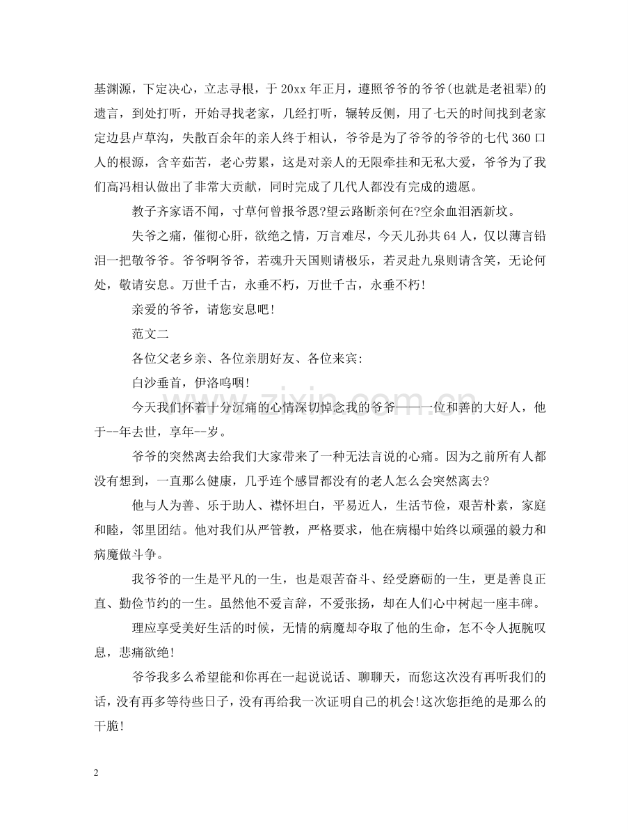 爷爷追悼会悼词 .doc_第2页
