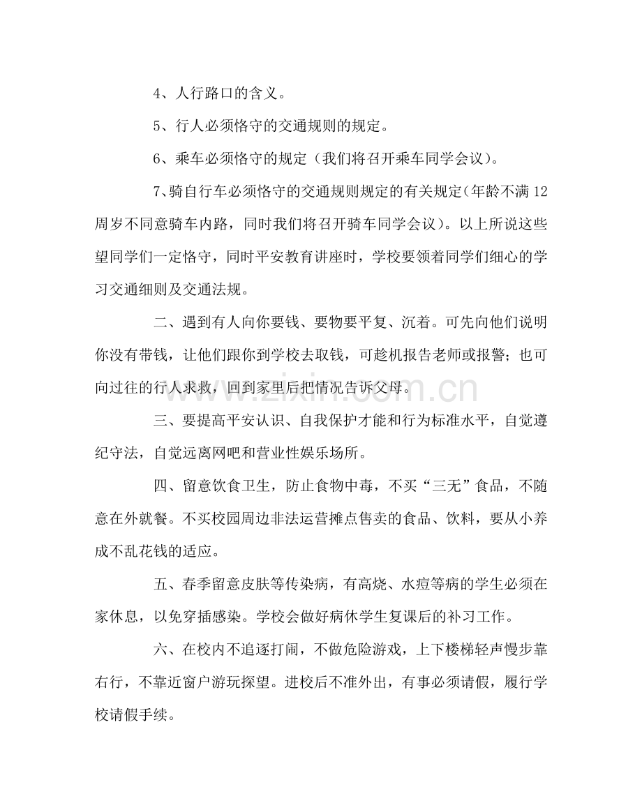 政教处范文安全教育讲稿2 .doc_第2页