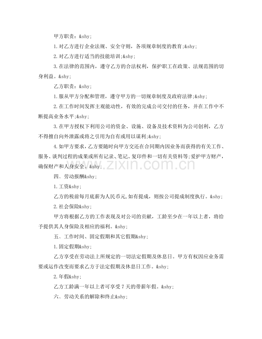新员工劳动合同书2024 .doc_第2页