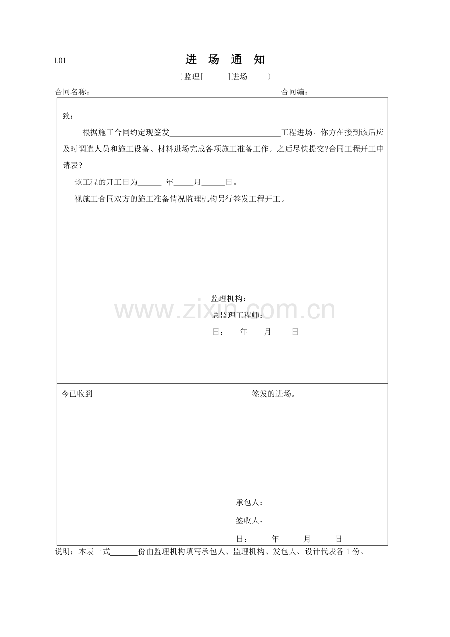 监理资料表格.doc_第1页