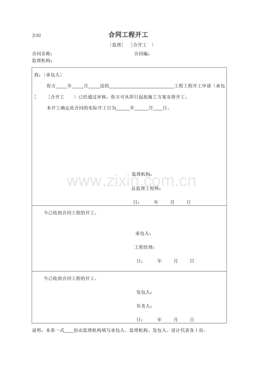 监理资料表格.doc_第2页