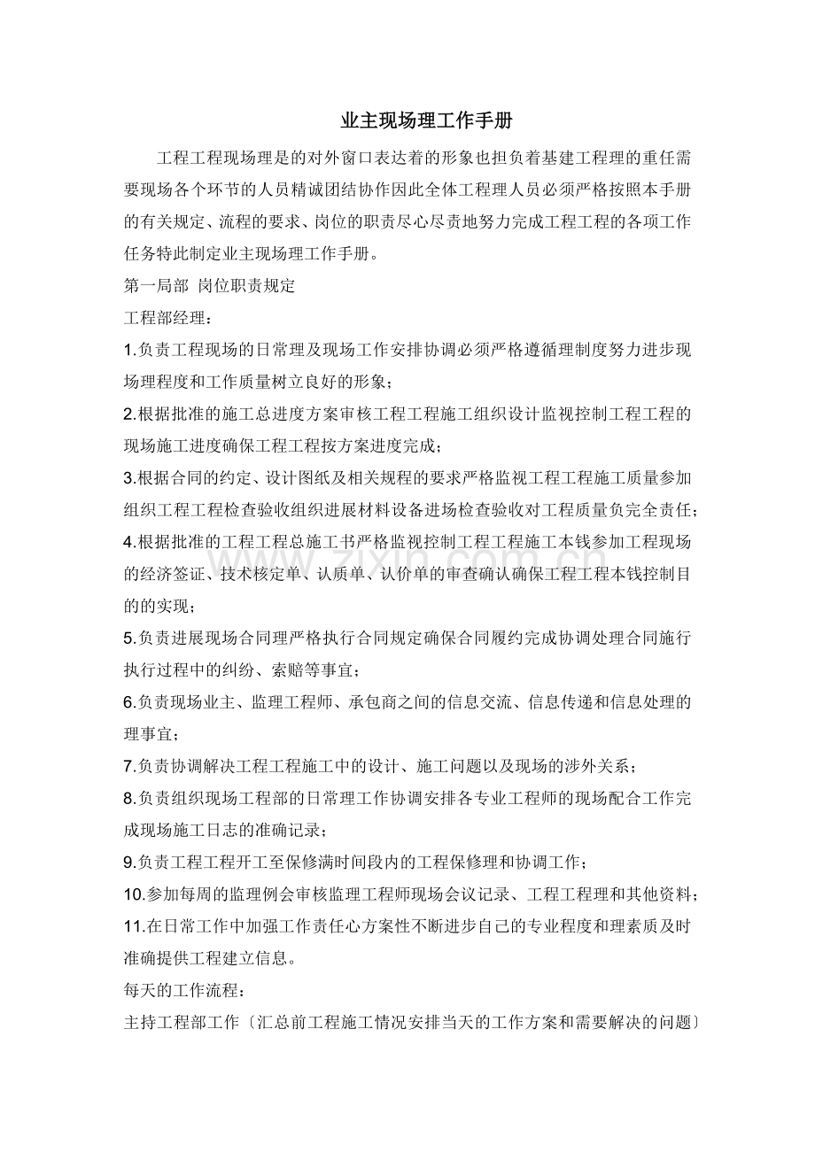 业主现场管理工作手册.docx_第1页