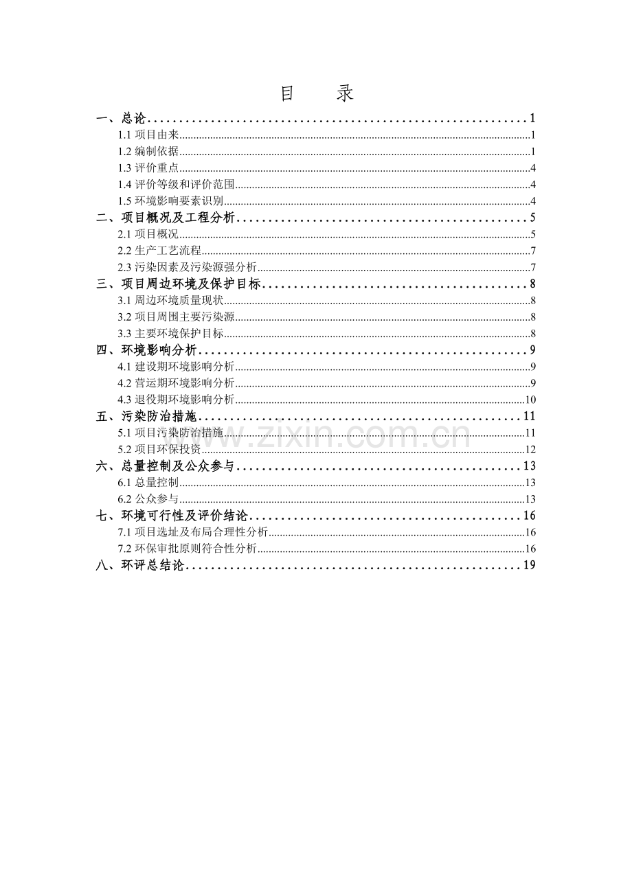外商独资绍兴金丰电线电缆有限公司.docx_第2页