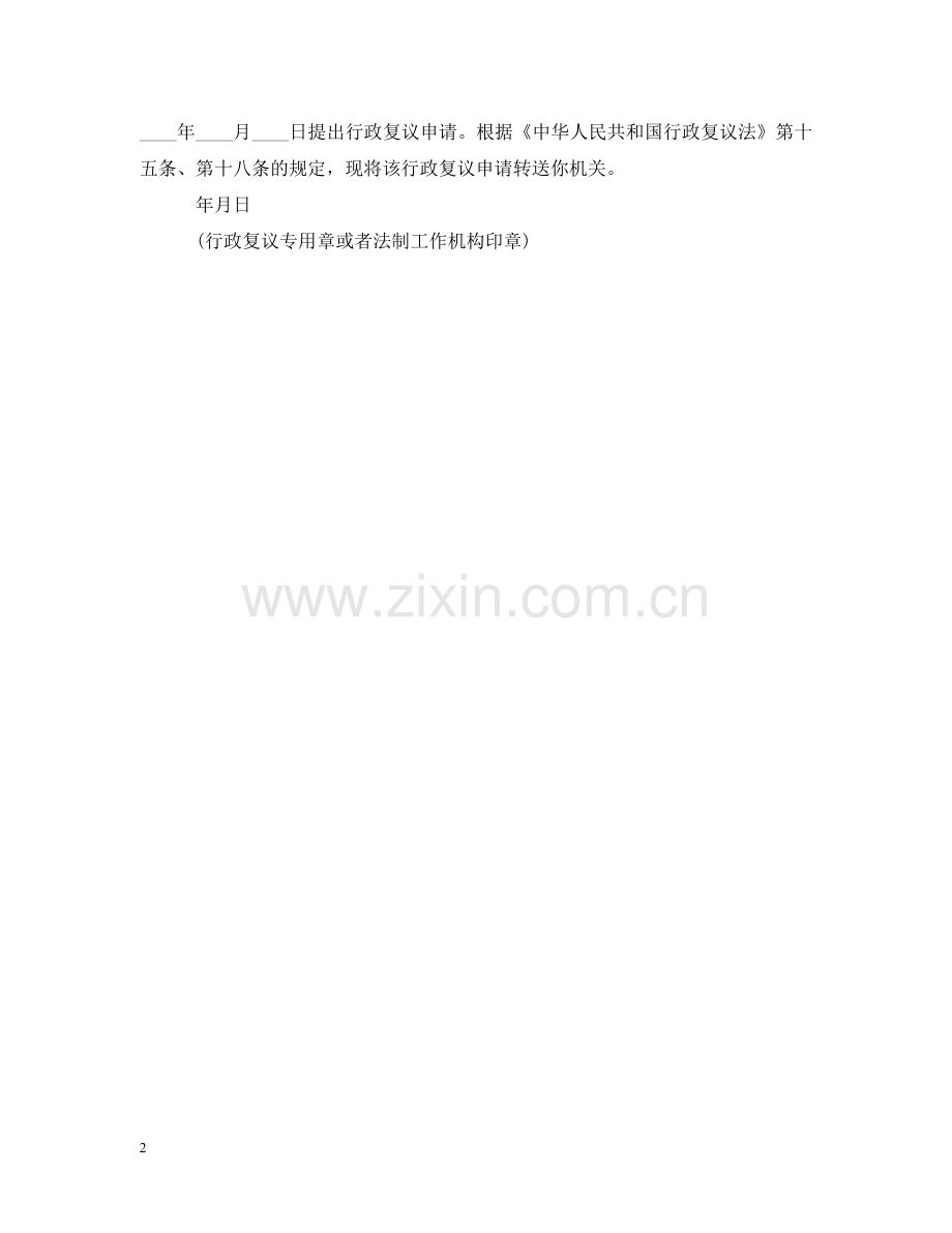 申请公函 .doc_第2页