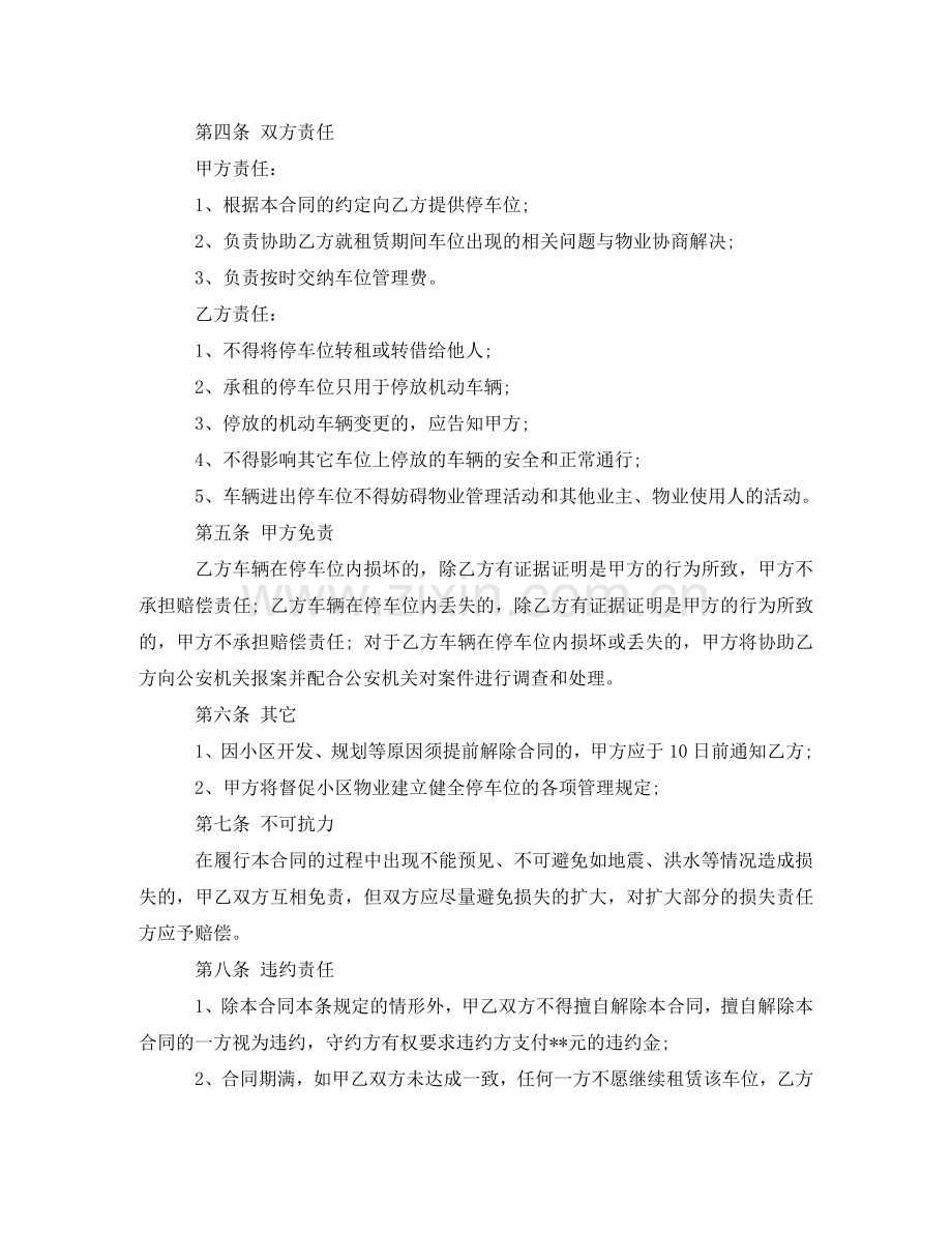 小区露天车位租赁合同 .doc_第2页