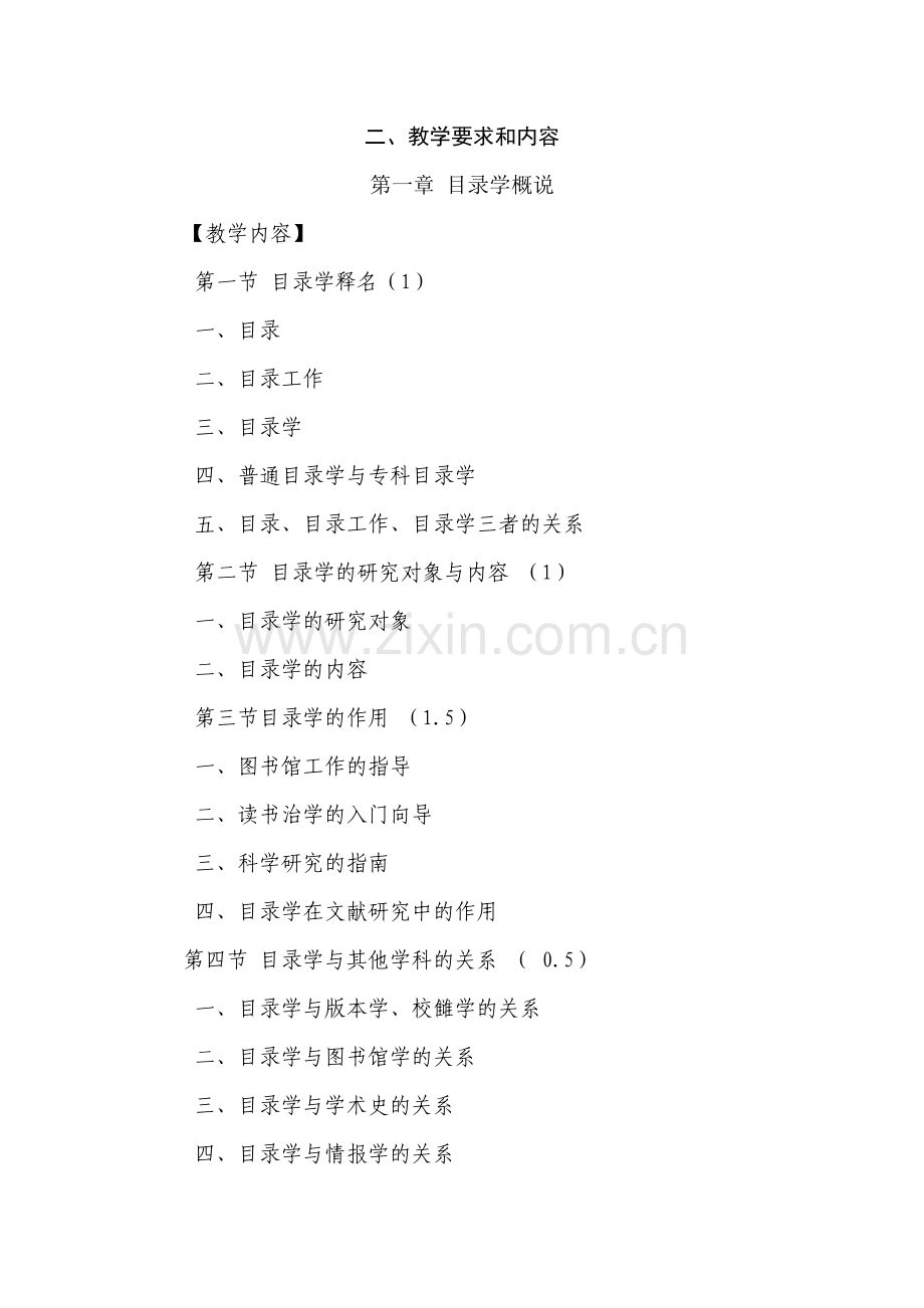 山东中医药大学中医文献专业.docx_第2页