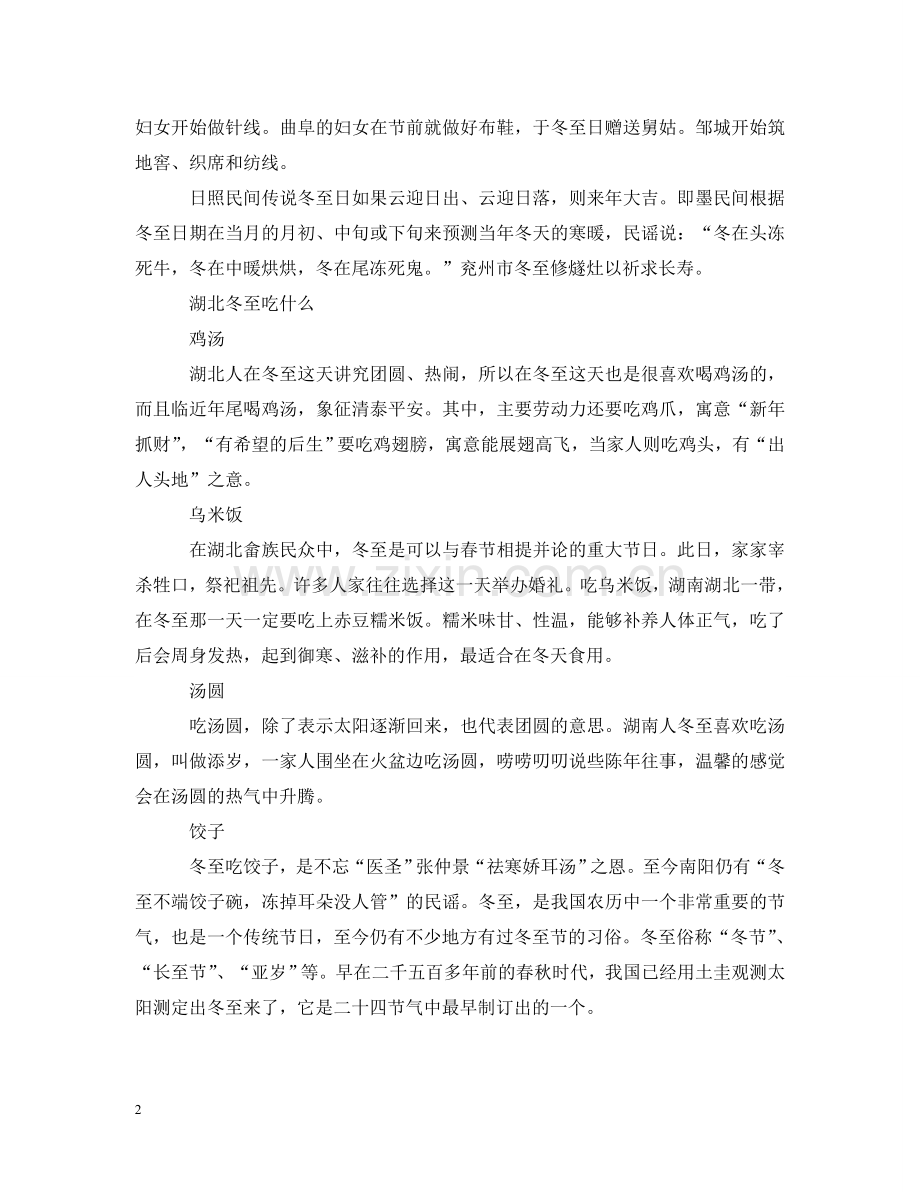 山东各地冬至有什么习俗 湖北冬至吃什么 .doc_第2页