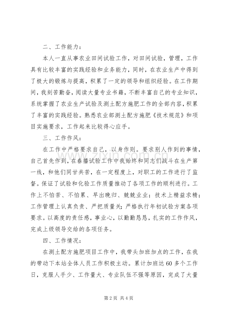 农科中心主任述职报告.docx_第2页